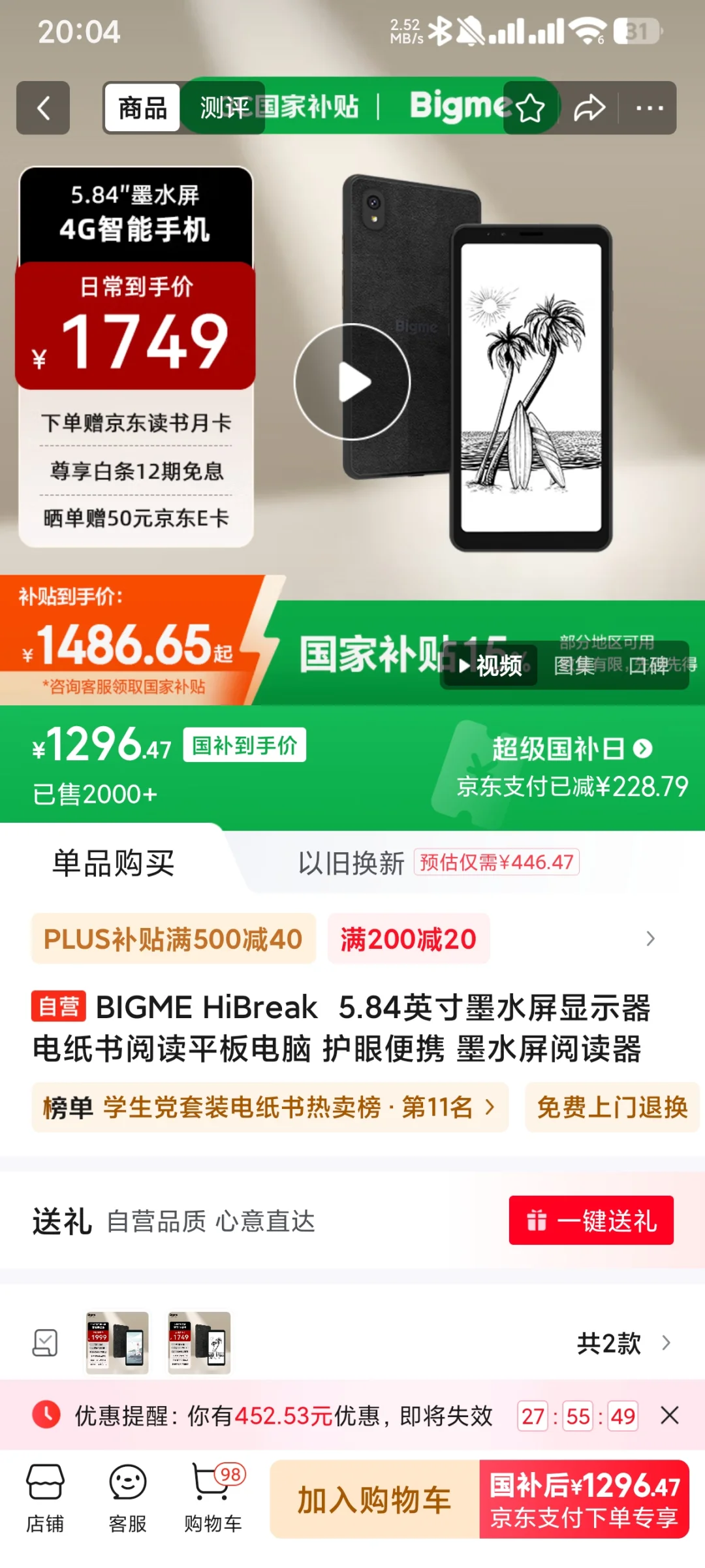 大我bigme1200多了要买吗，还是接着等掌阅