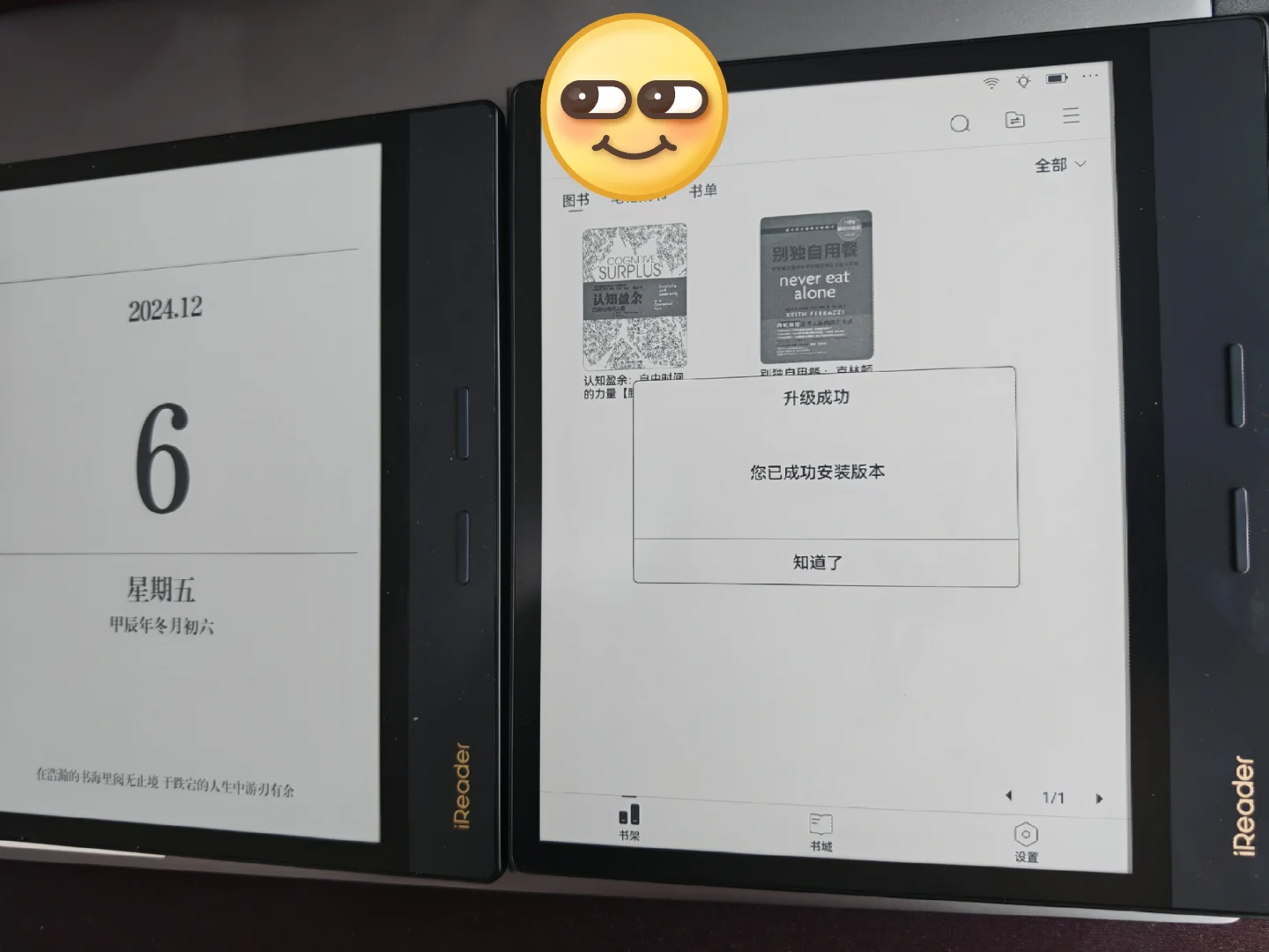 猜我为啥要买两个掌阅O4Plus