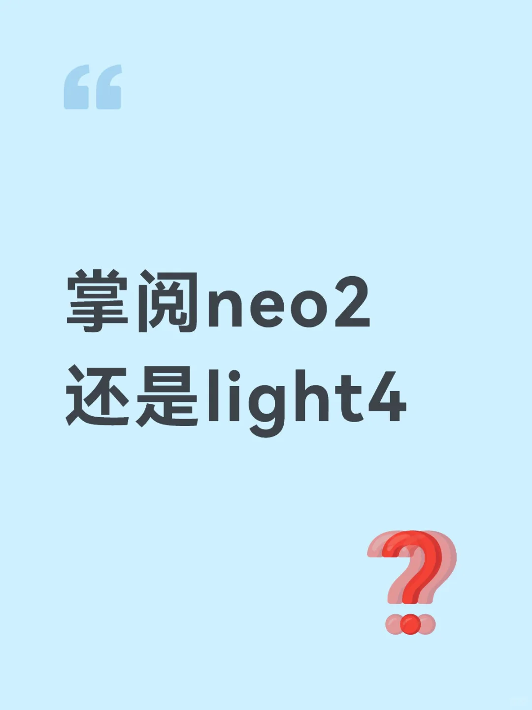 二选一求助