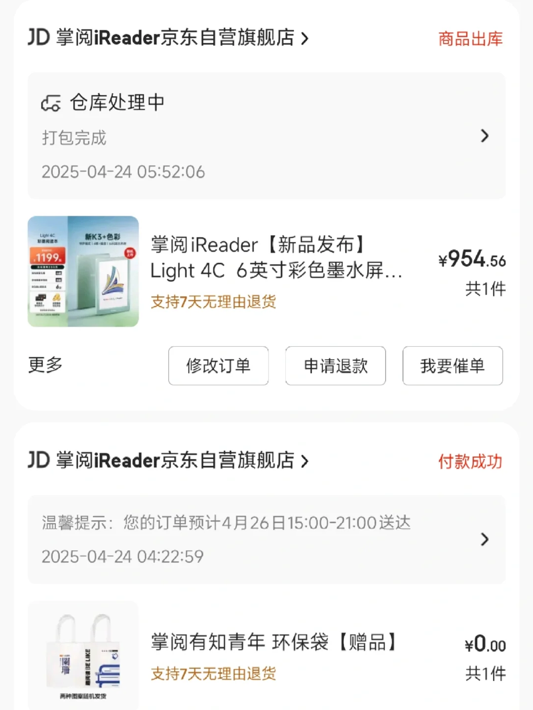 入手掌阅6寸彩屏Light4C