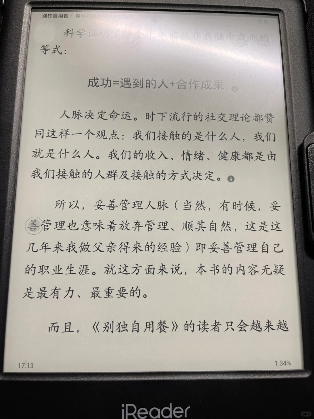 新到ireader light3 turbo体验