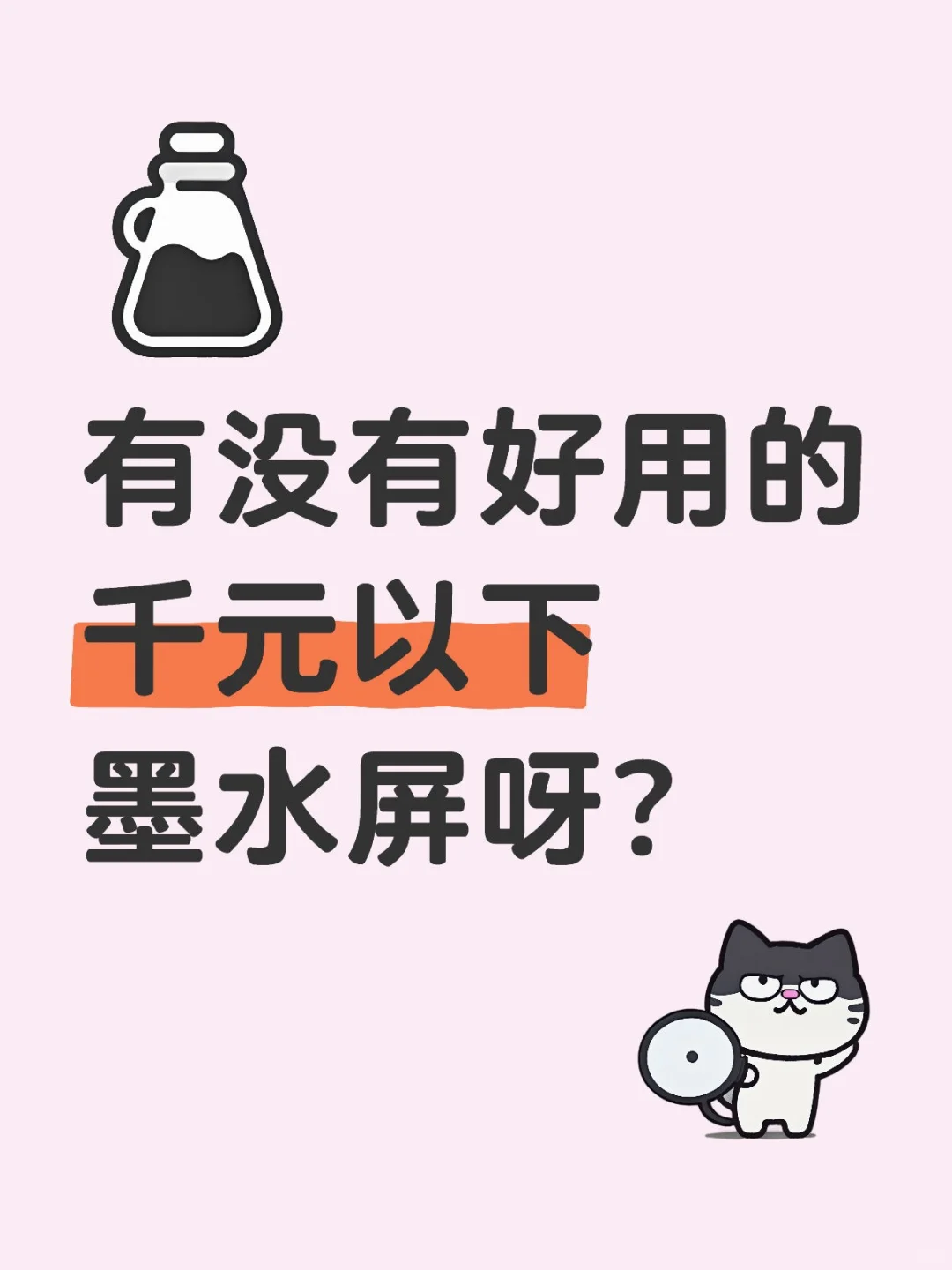 求墨水屏阅读器推荐！