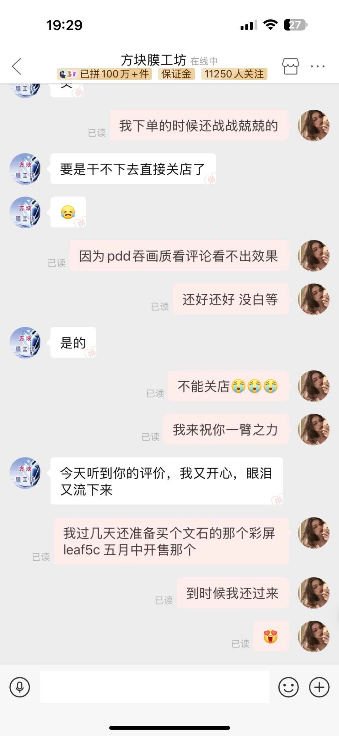 买过的最高清的阅读器膜