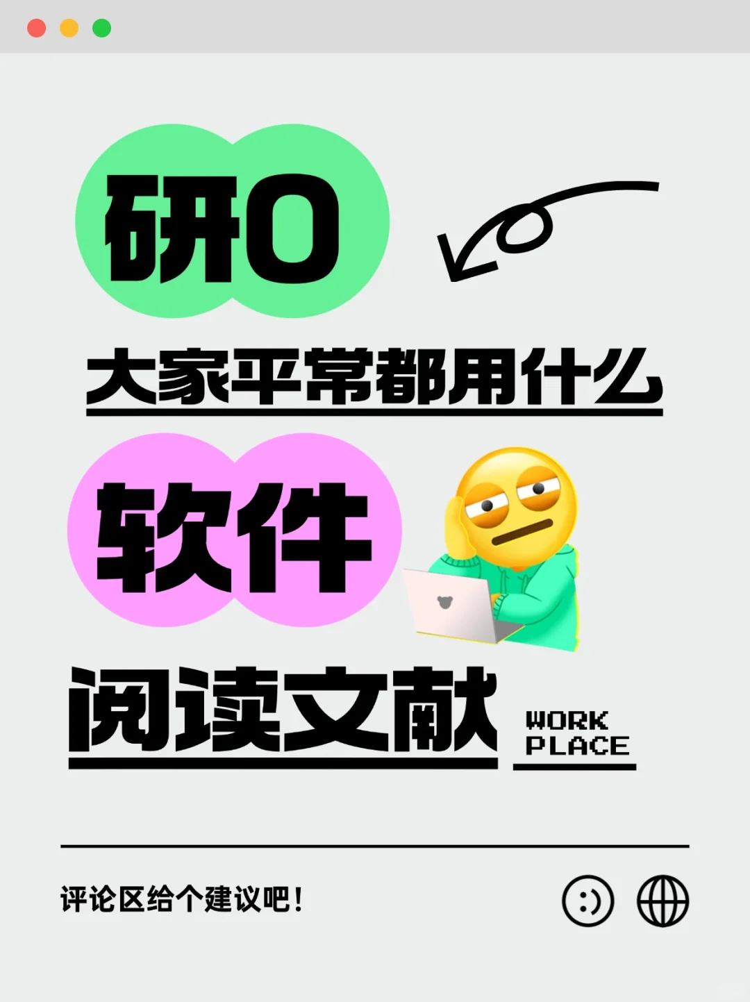 研0阅读文献，有什么好的阅读器推荐吗？