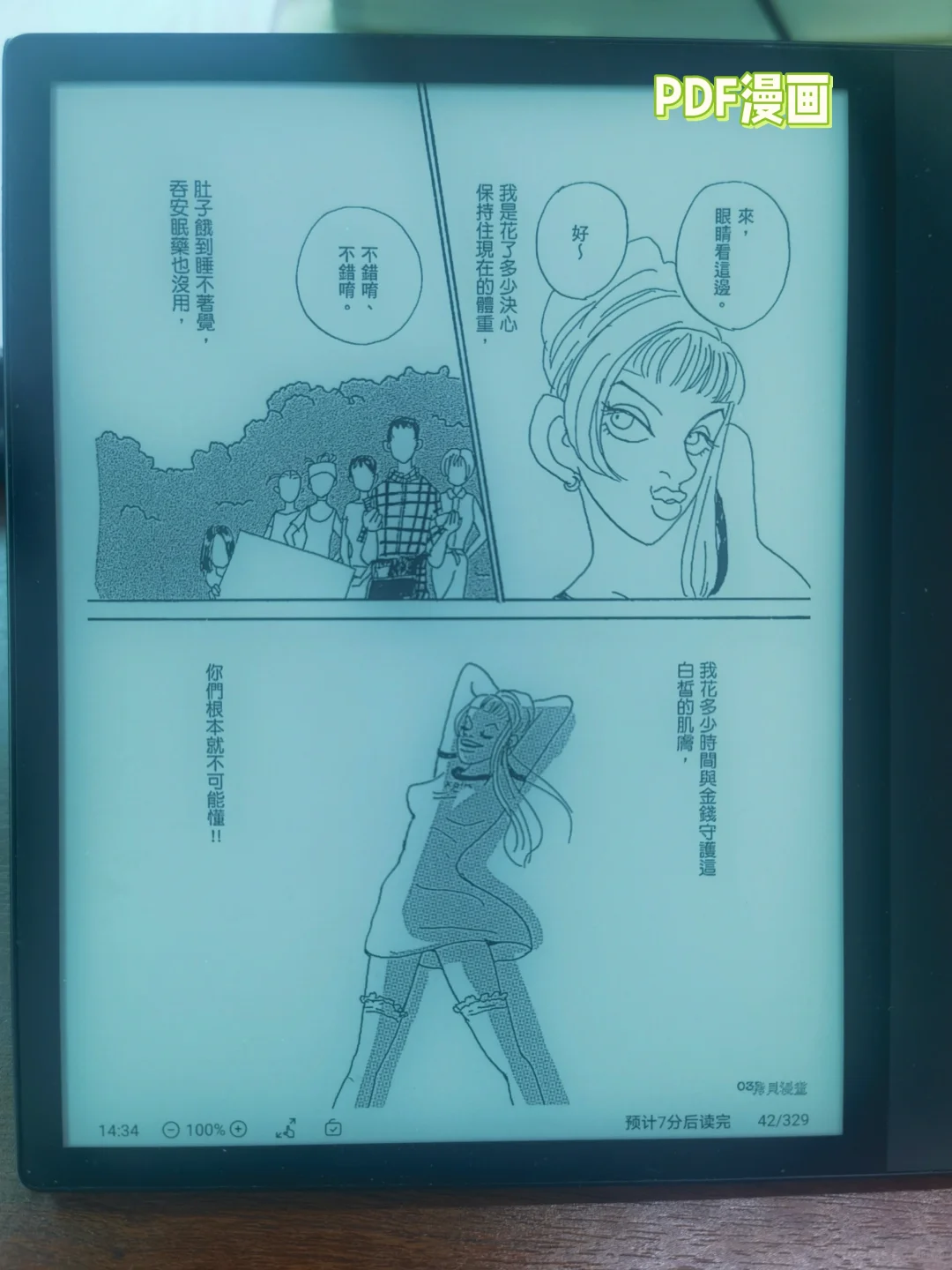 掌阅iReader Ocean3 Plus
