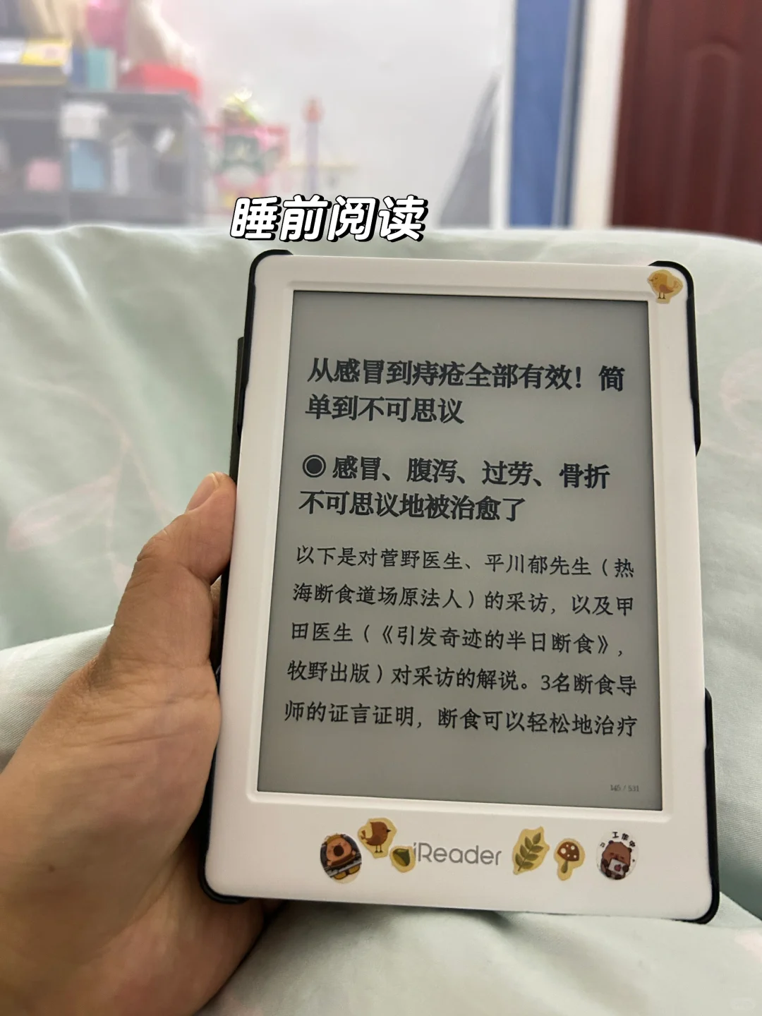 女儿睡下后，打开阅读器