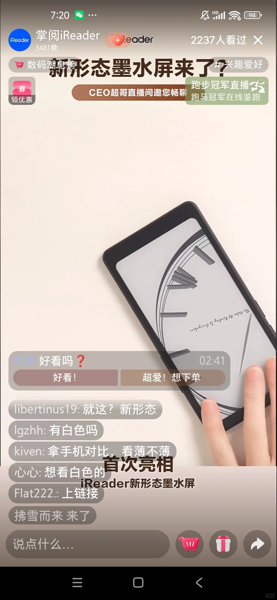 ireader新形态墨水屏手机