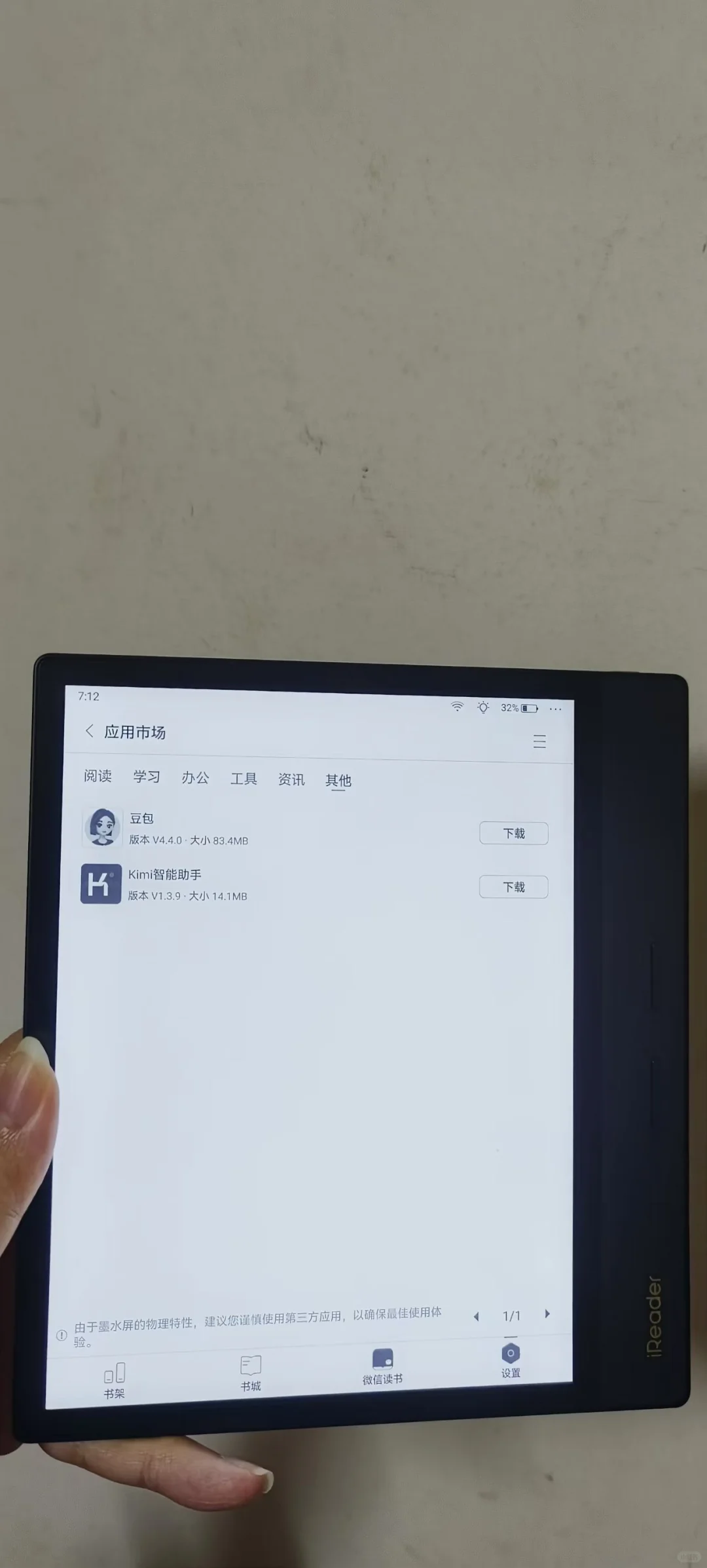 大尺寸阅读器读书不难～掌阅O4P典藏版