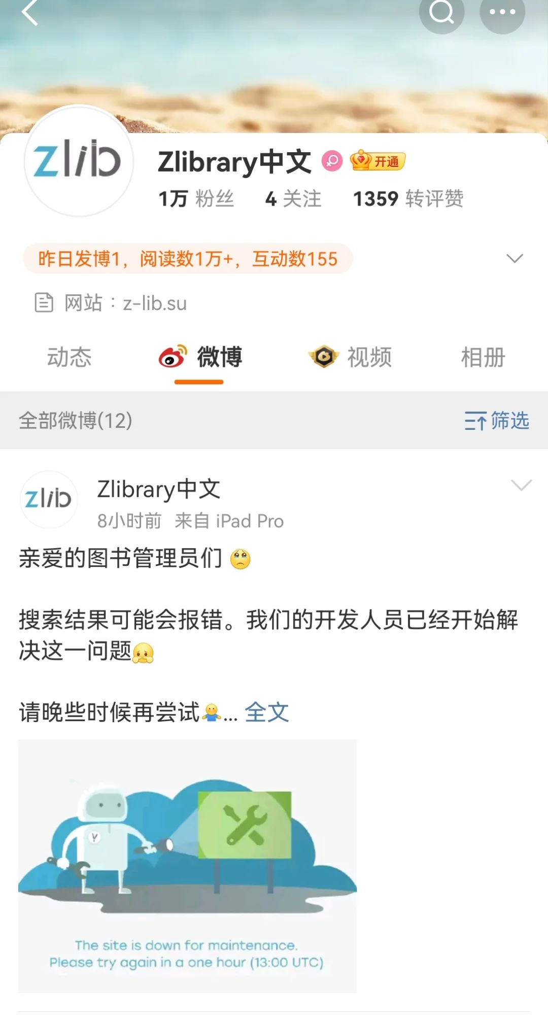 这个是Zlibrary的官方微博吗