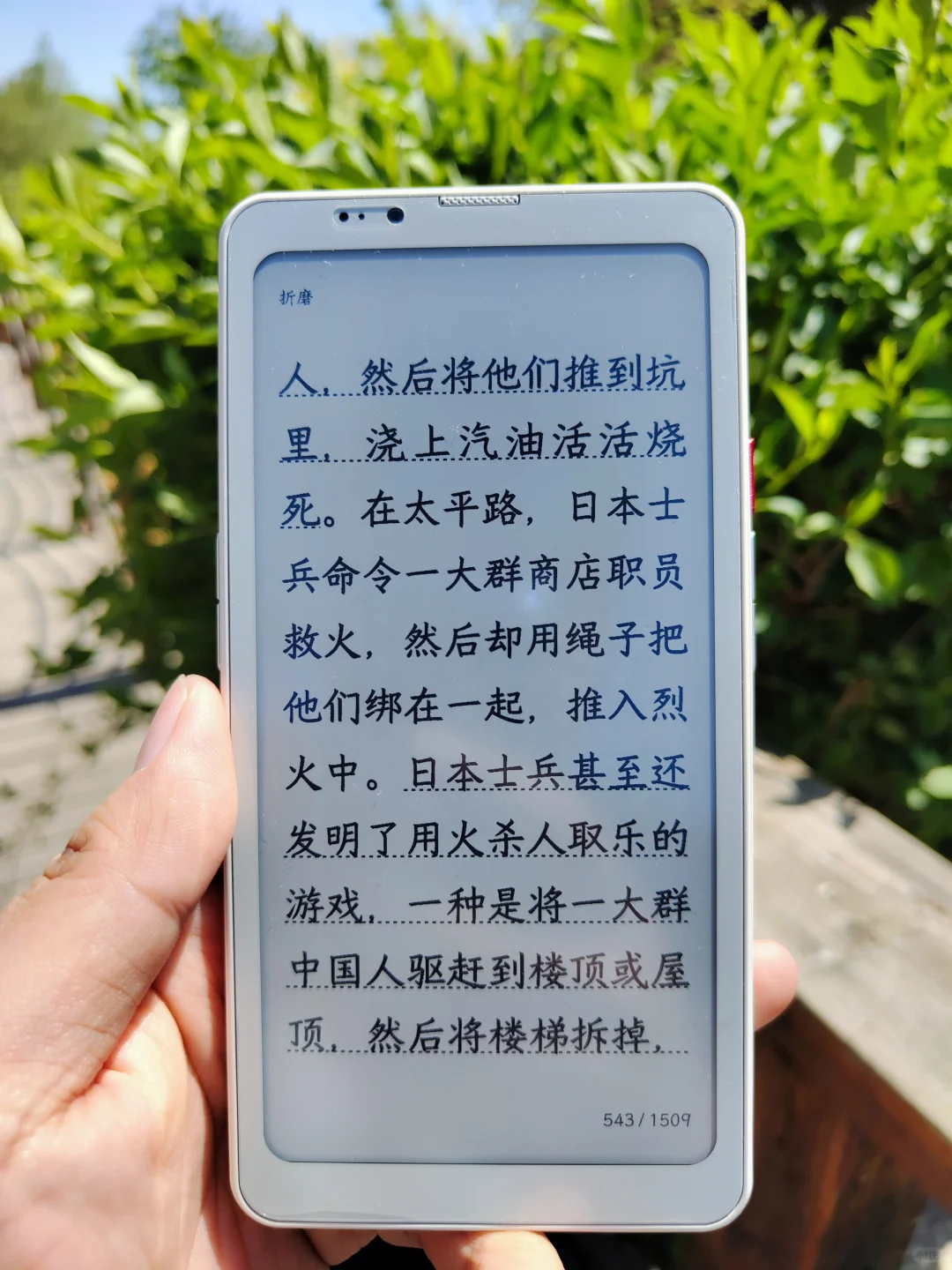 这一刻就是墨水屏手机的意义