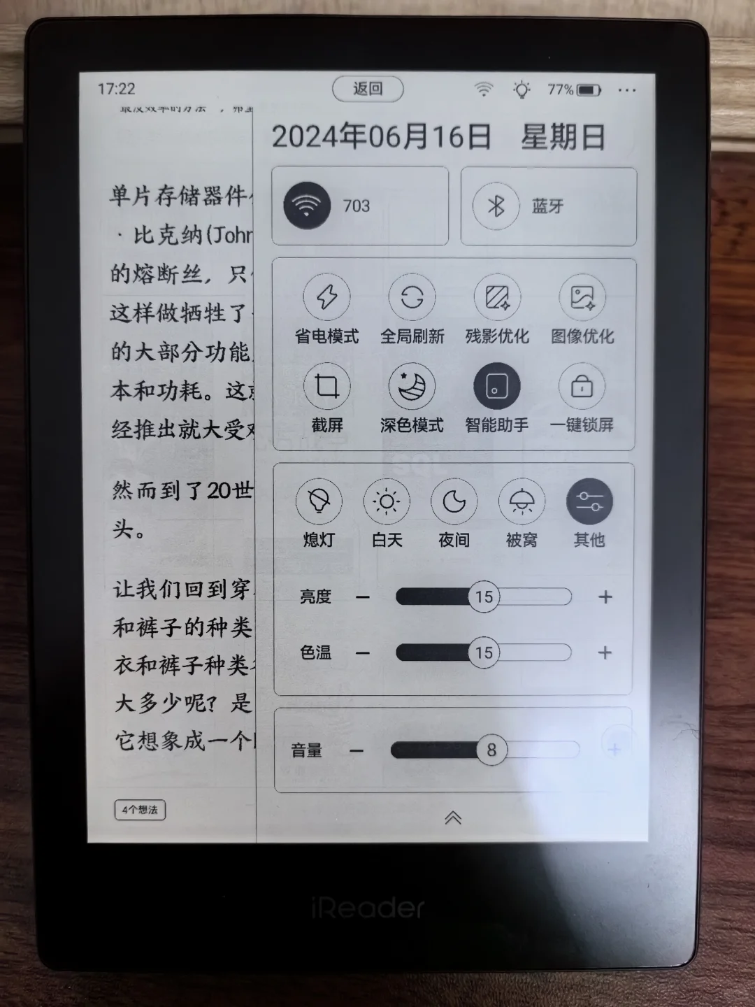 入手掌阅ireader两周，已形影不离