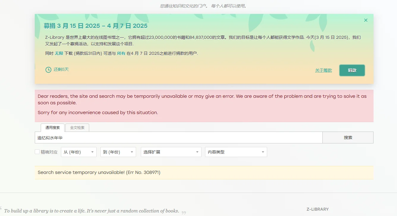 Z library咋个崩了？？