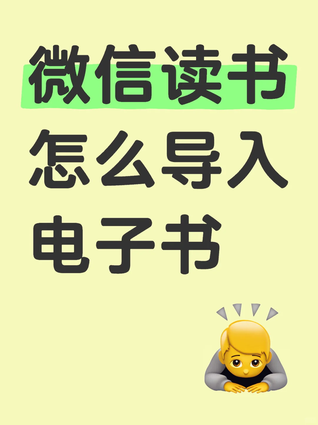 微信读书怎么导入电子书‼️