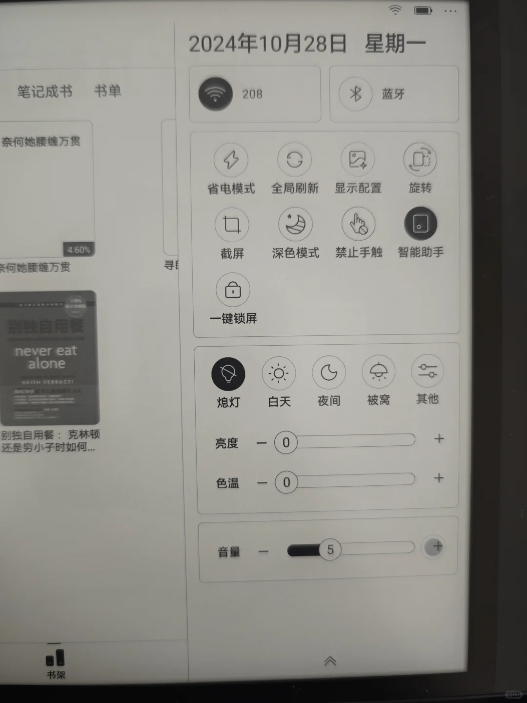 掌阅o4p典藏版~还不错