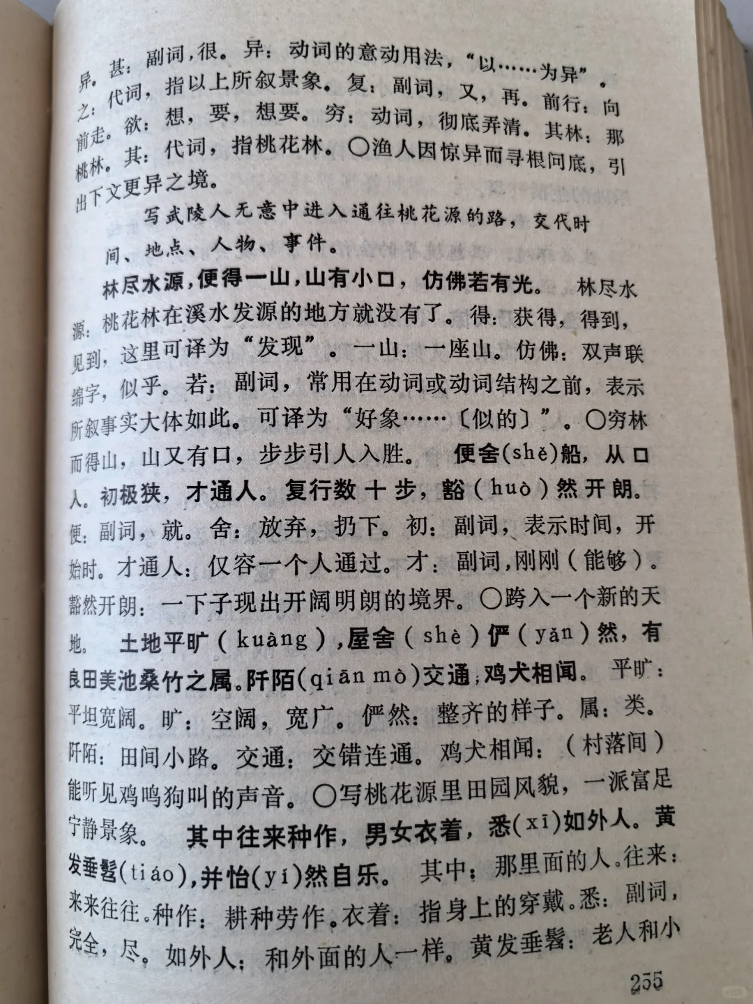 为什么现在的教参文言文不字字落实