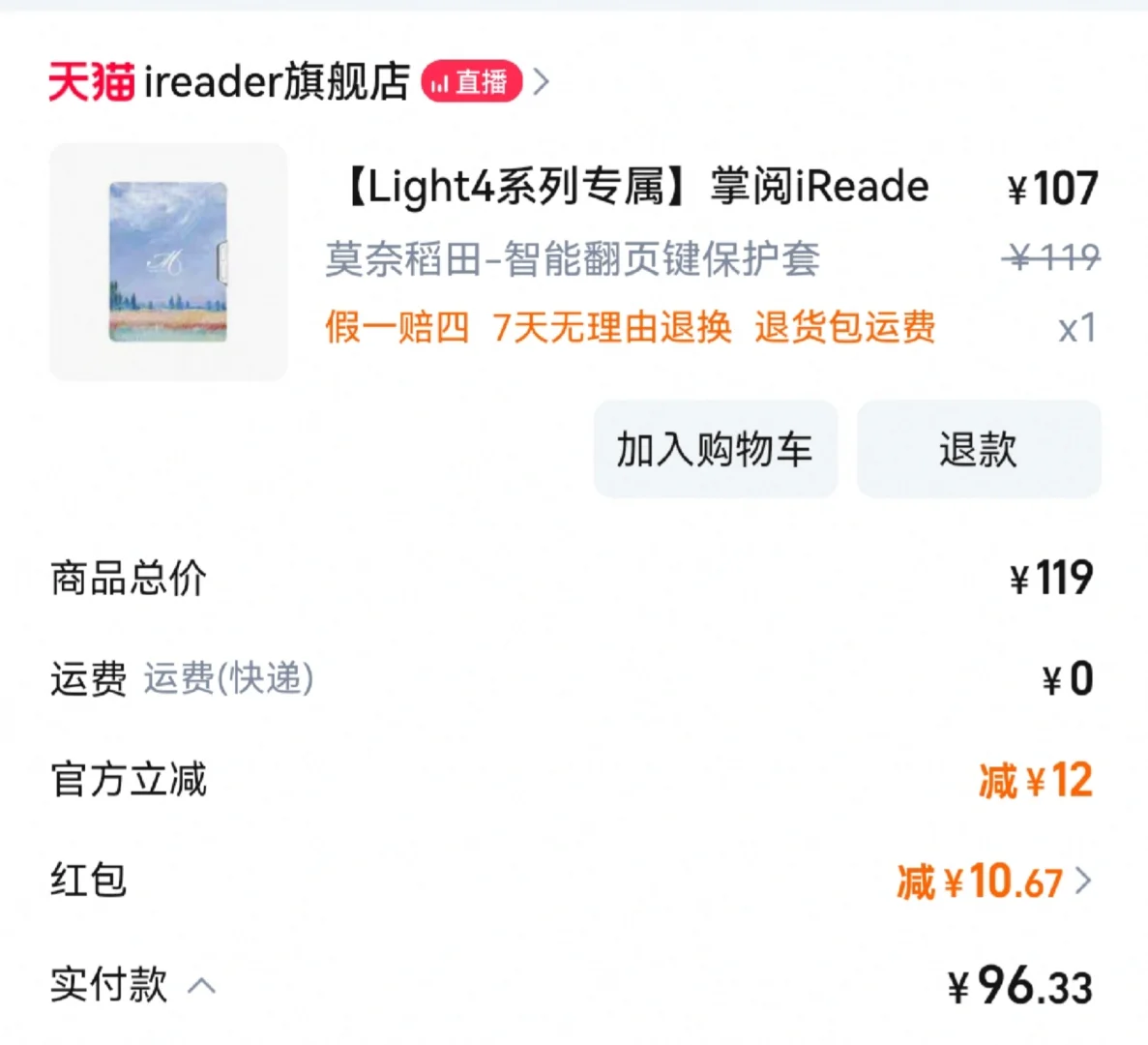 掌阅light4c价格还可以吧