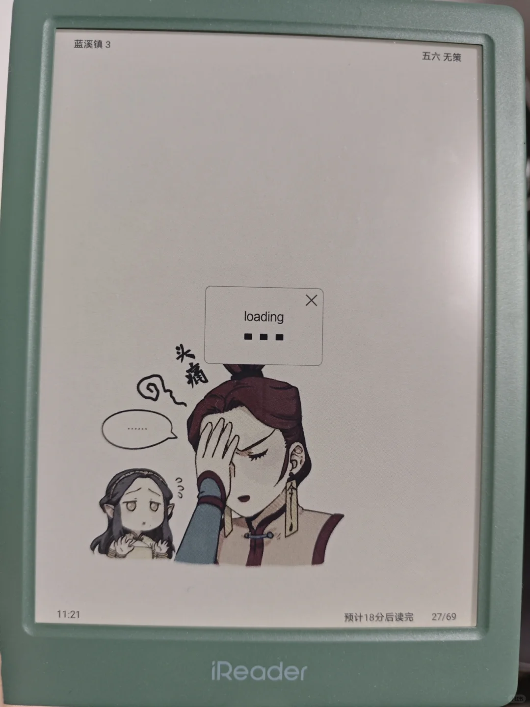 新鲜到手，掌阅iReader light4c 初体验