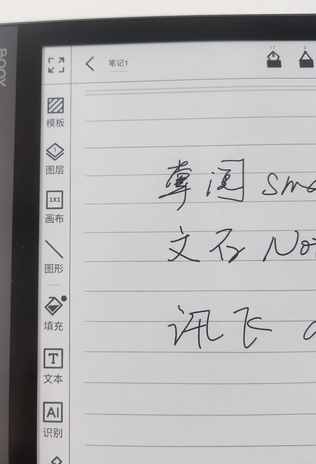 掌阅smart5，文石NoteX3 pro和讯飞air pro