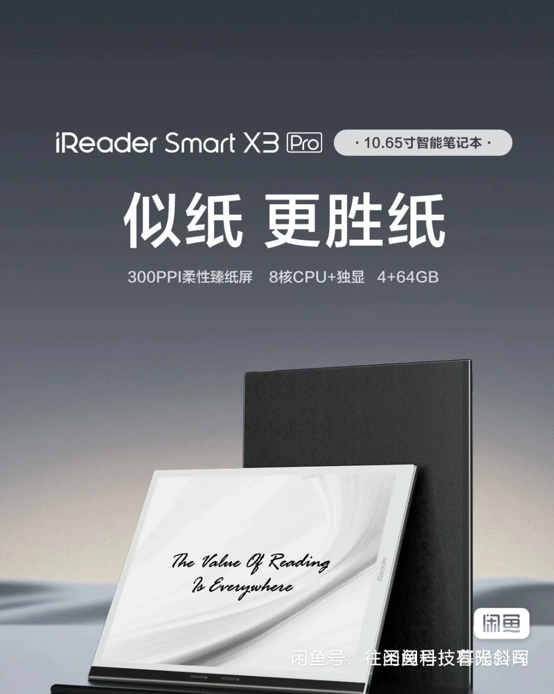 出掌阅smartx3Pro
