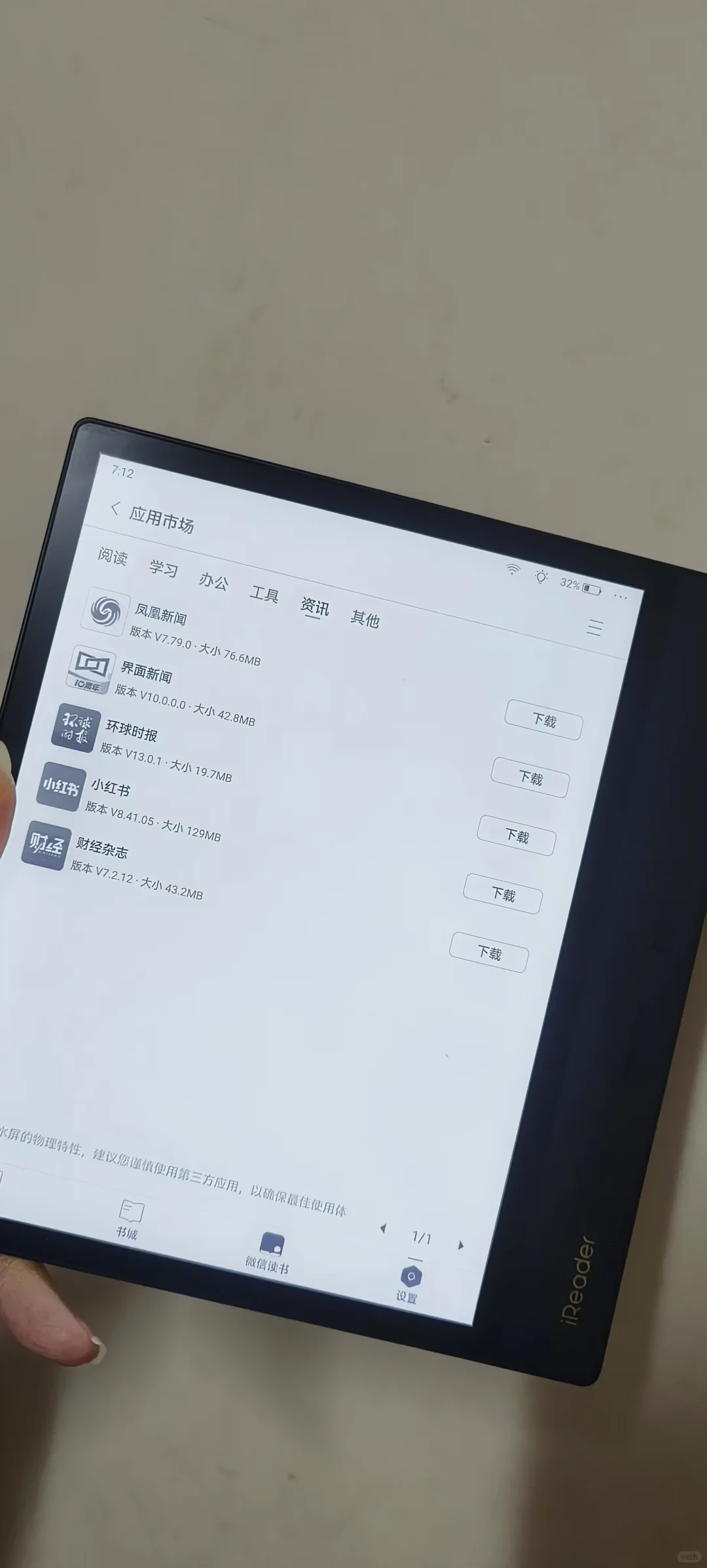 大尺寸阅读器读书不难～掌阅O4P典藏版
