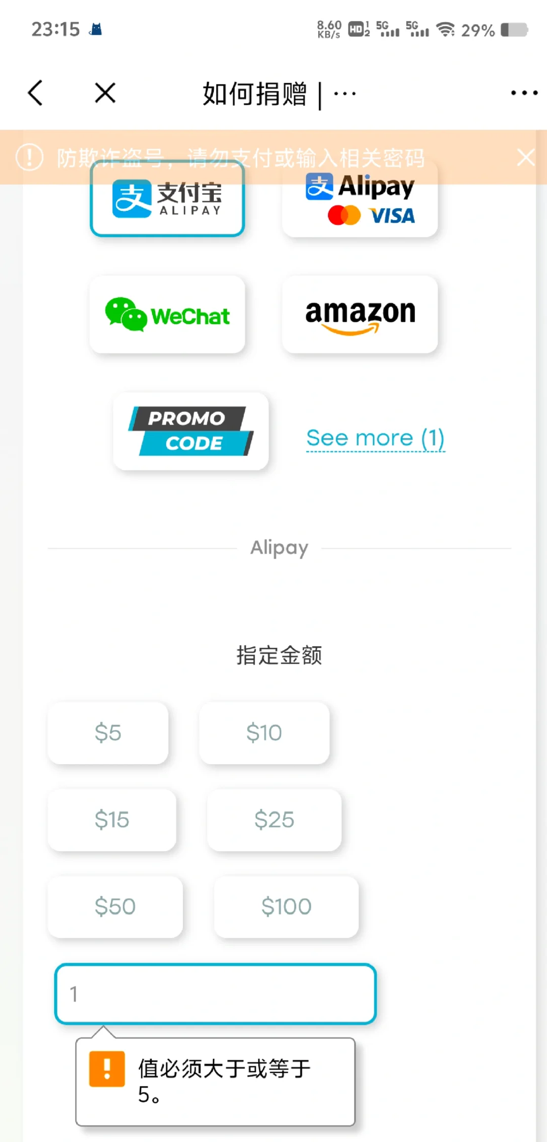 zlib捐赠不能少于5？我打算捐1的🥺