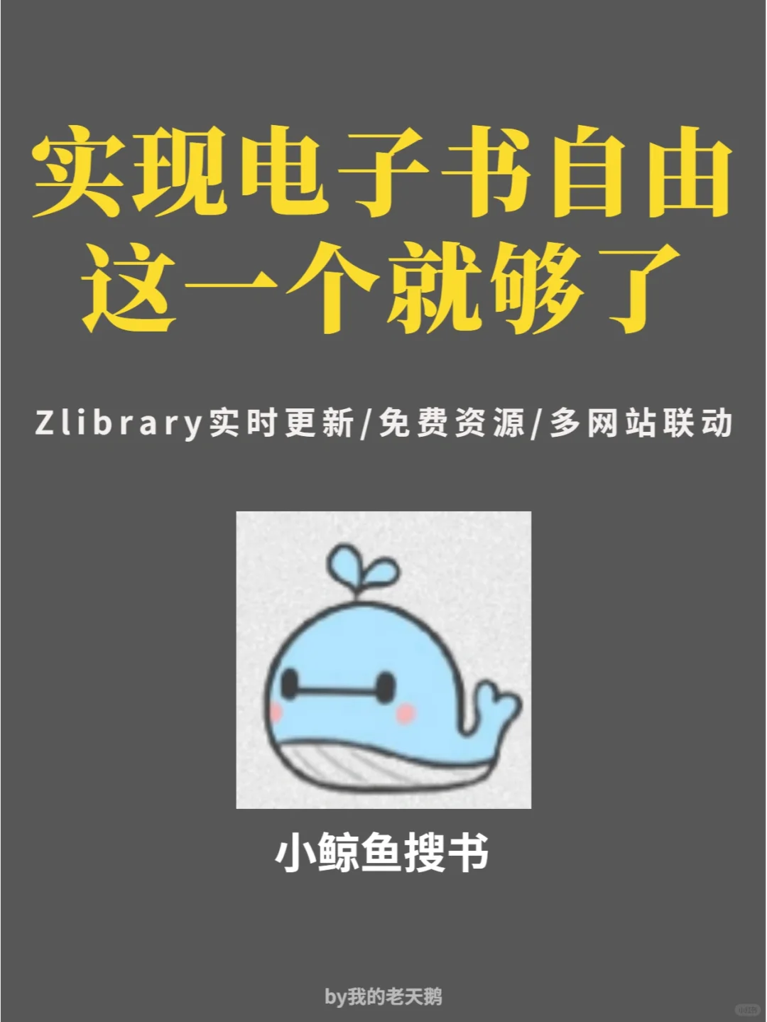 吹爆‼️Zlibrary实时更新！电子书自由了