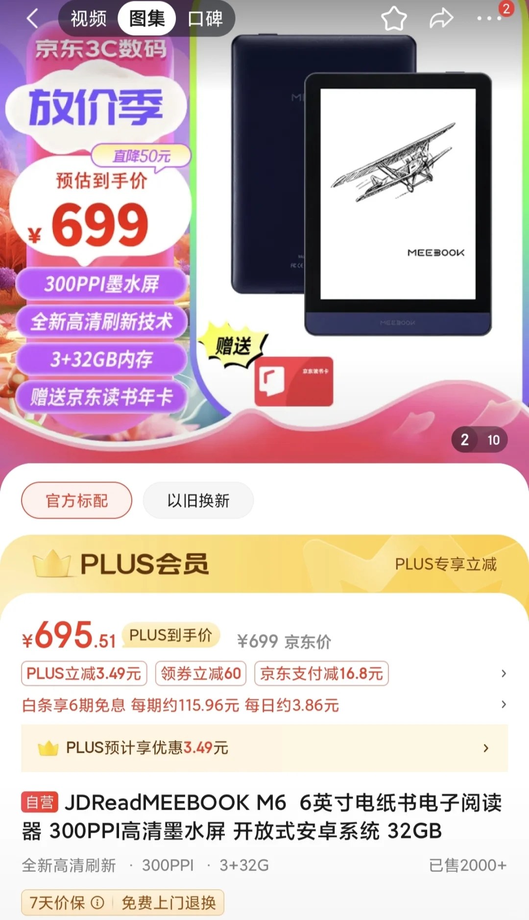 电纸书看来看去还是回归了最开始那个机器