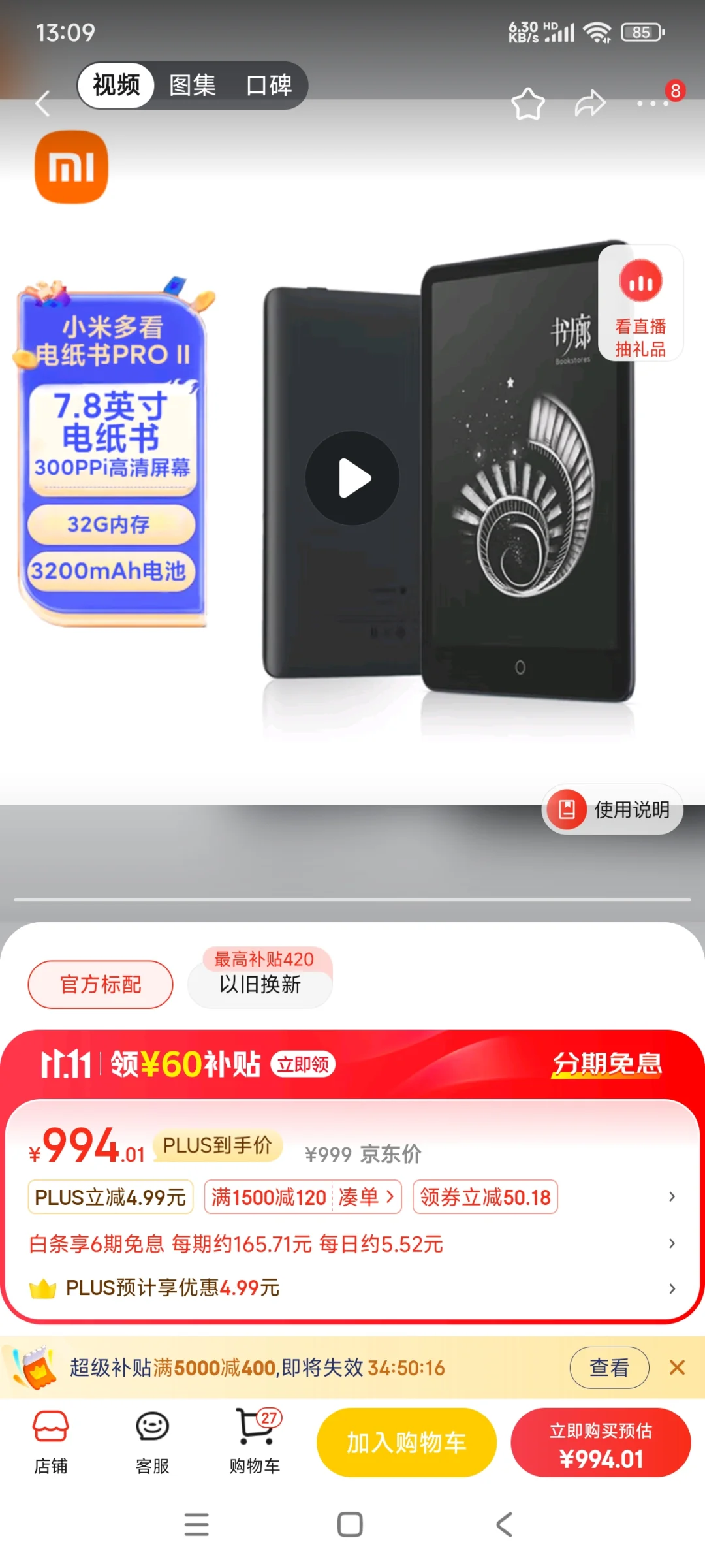 依旧偏爱小米电纸书