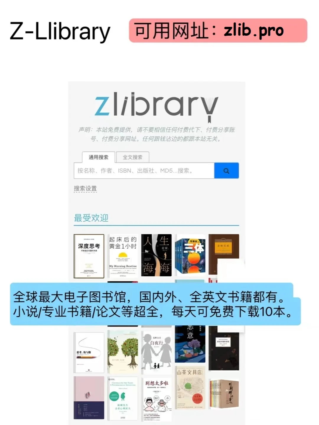 Z-Library｜如何自己找到最新有效网址🔗
