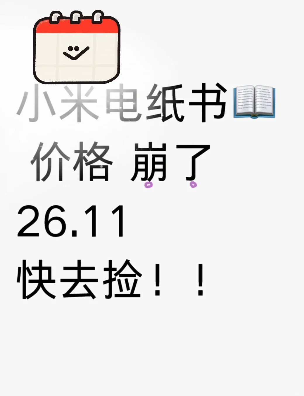 小米多看电纸书！！补啦！！块