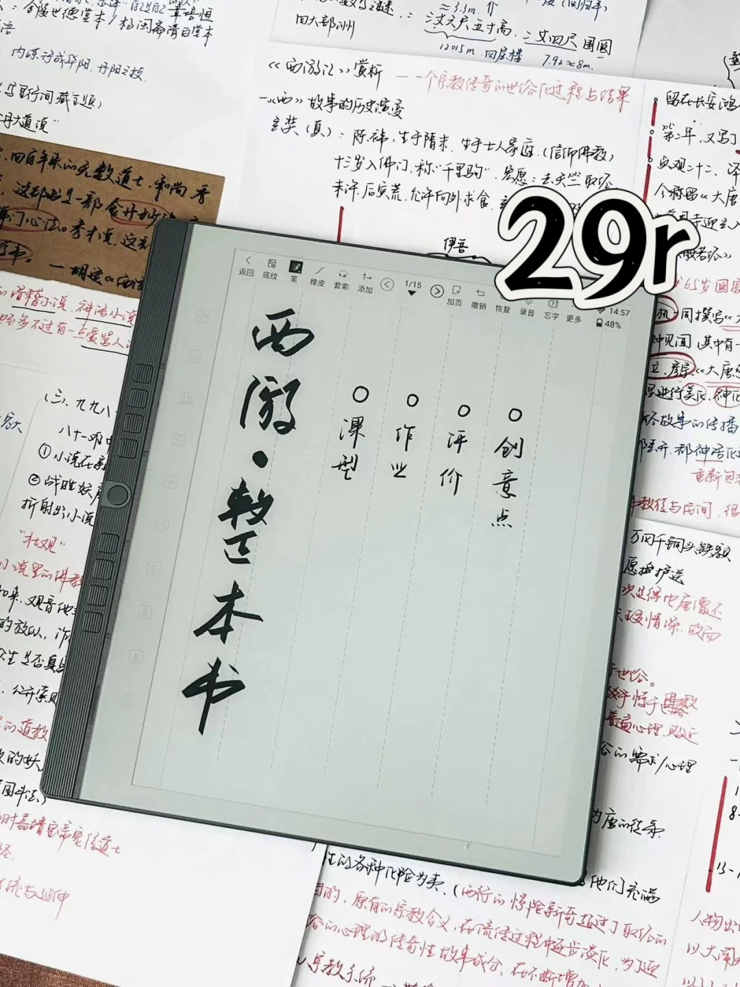 挖到宝！29元电纸本开启新学习方式📚