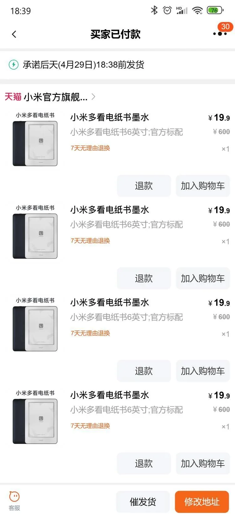 小米多看电纸书！！开始啦！！19.9改地址！！！！