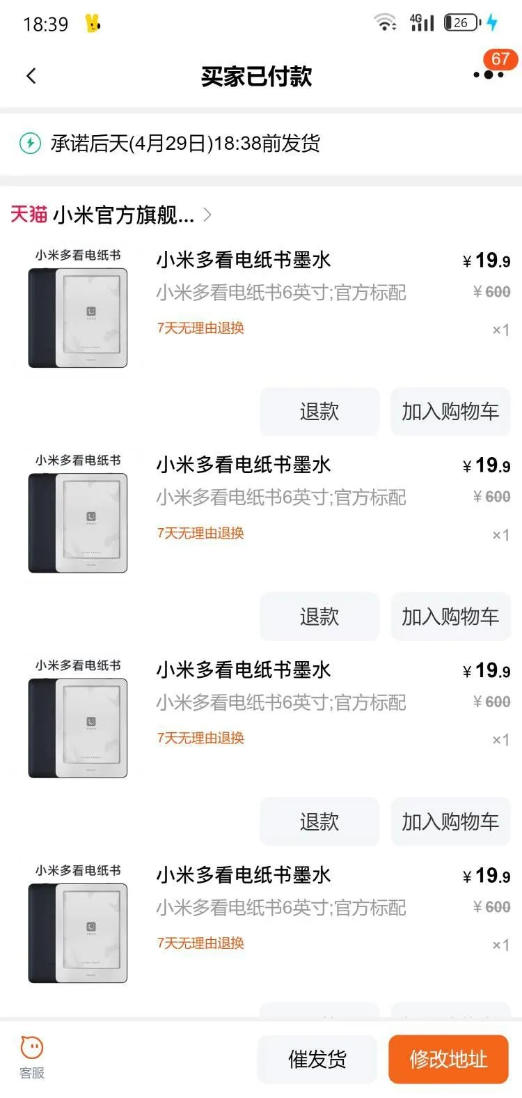 小米多看电纸书！！补啦！！块去捡！！！
