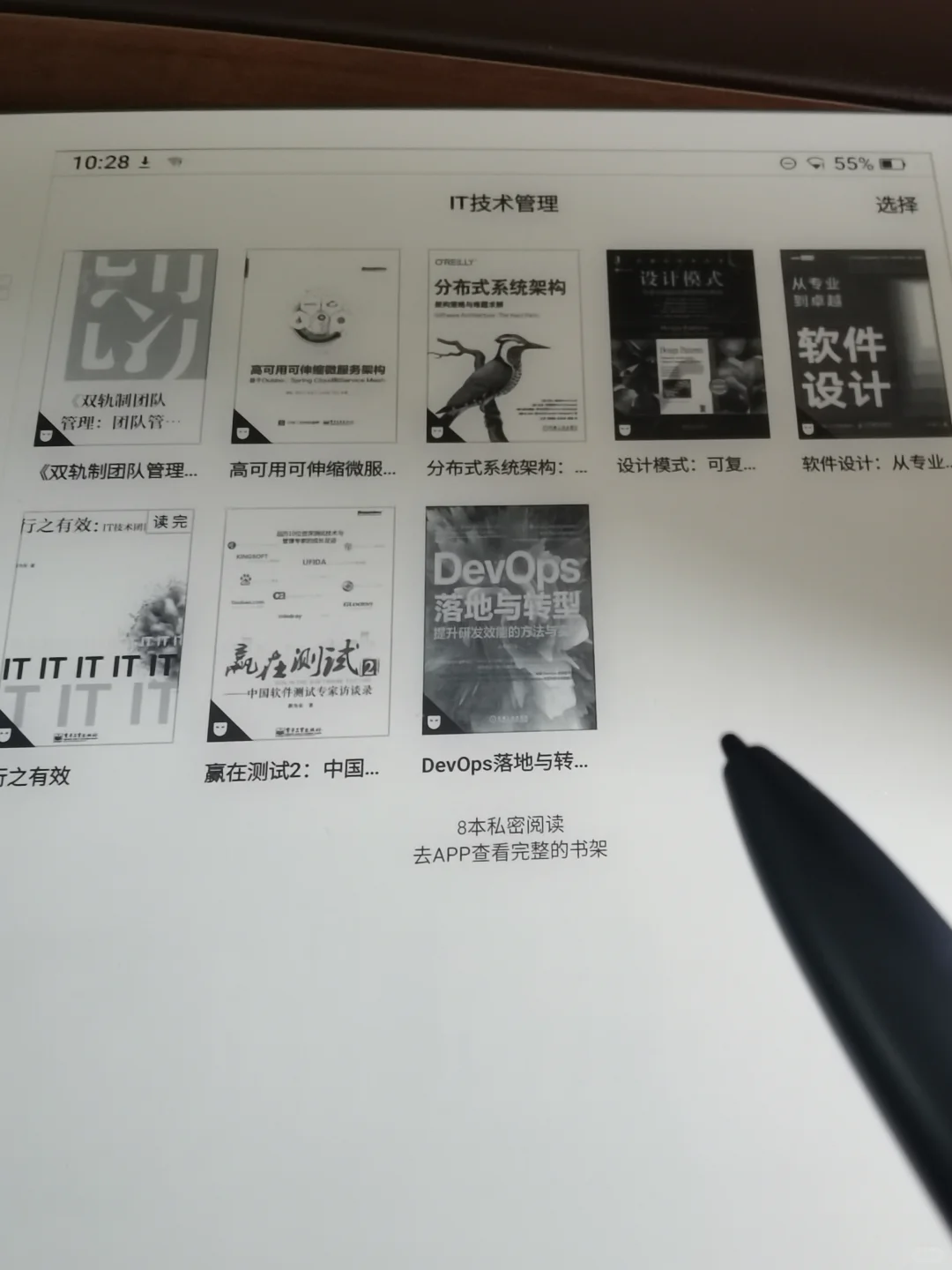 电子书使用感受