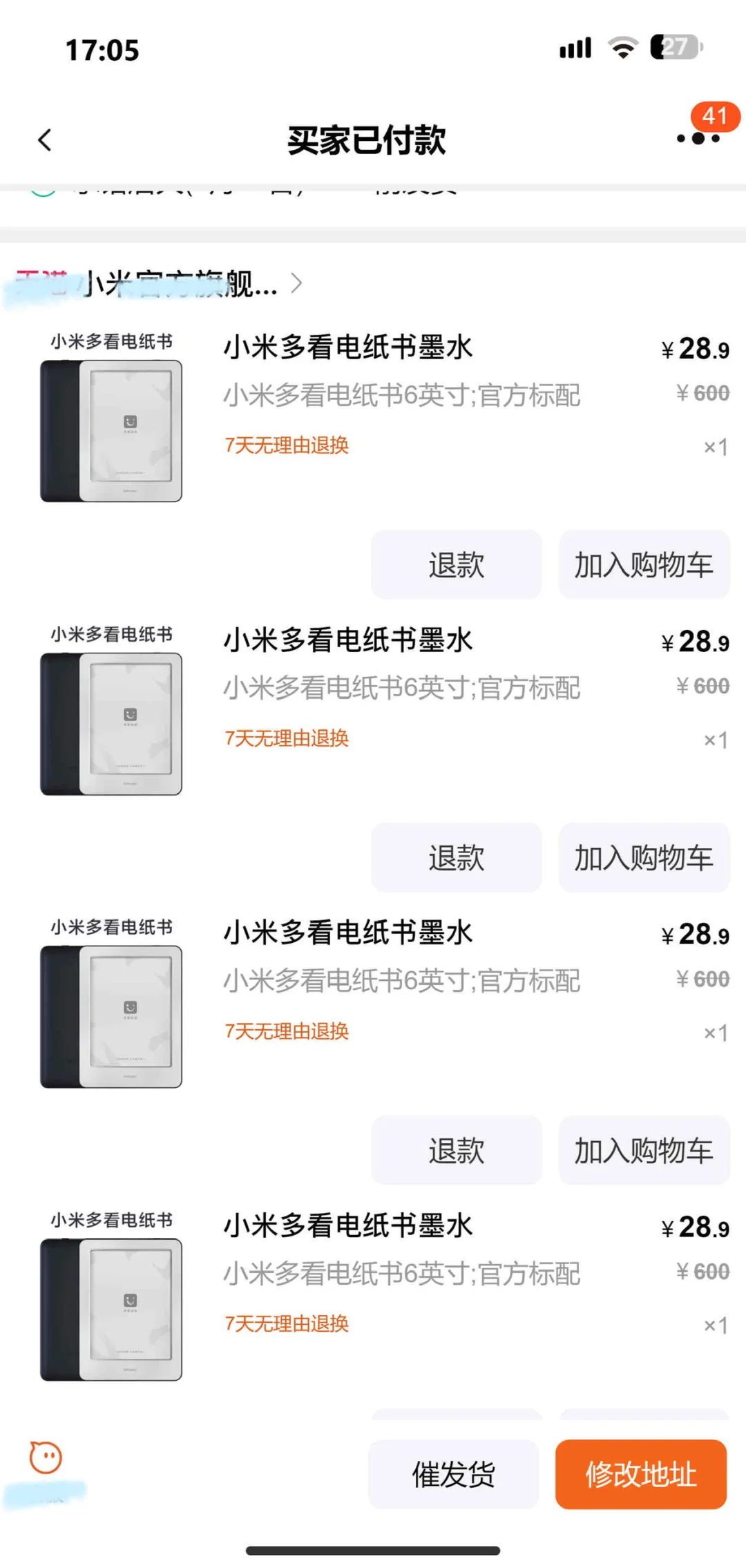 小米多看电纸书！！28.9改地紫！