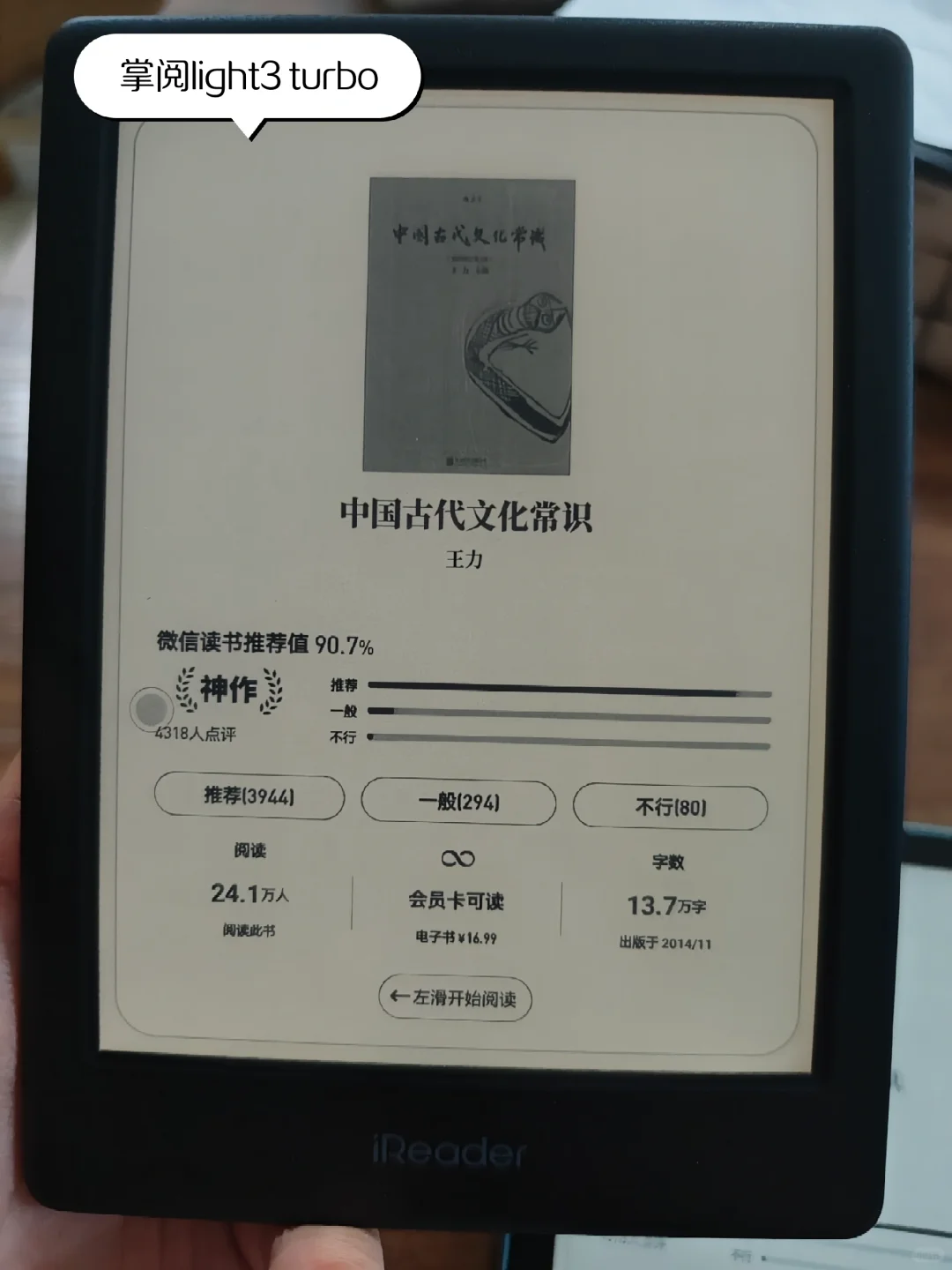 千元内的电纸书挑选