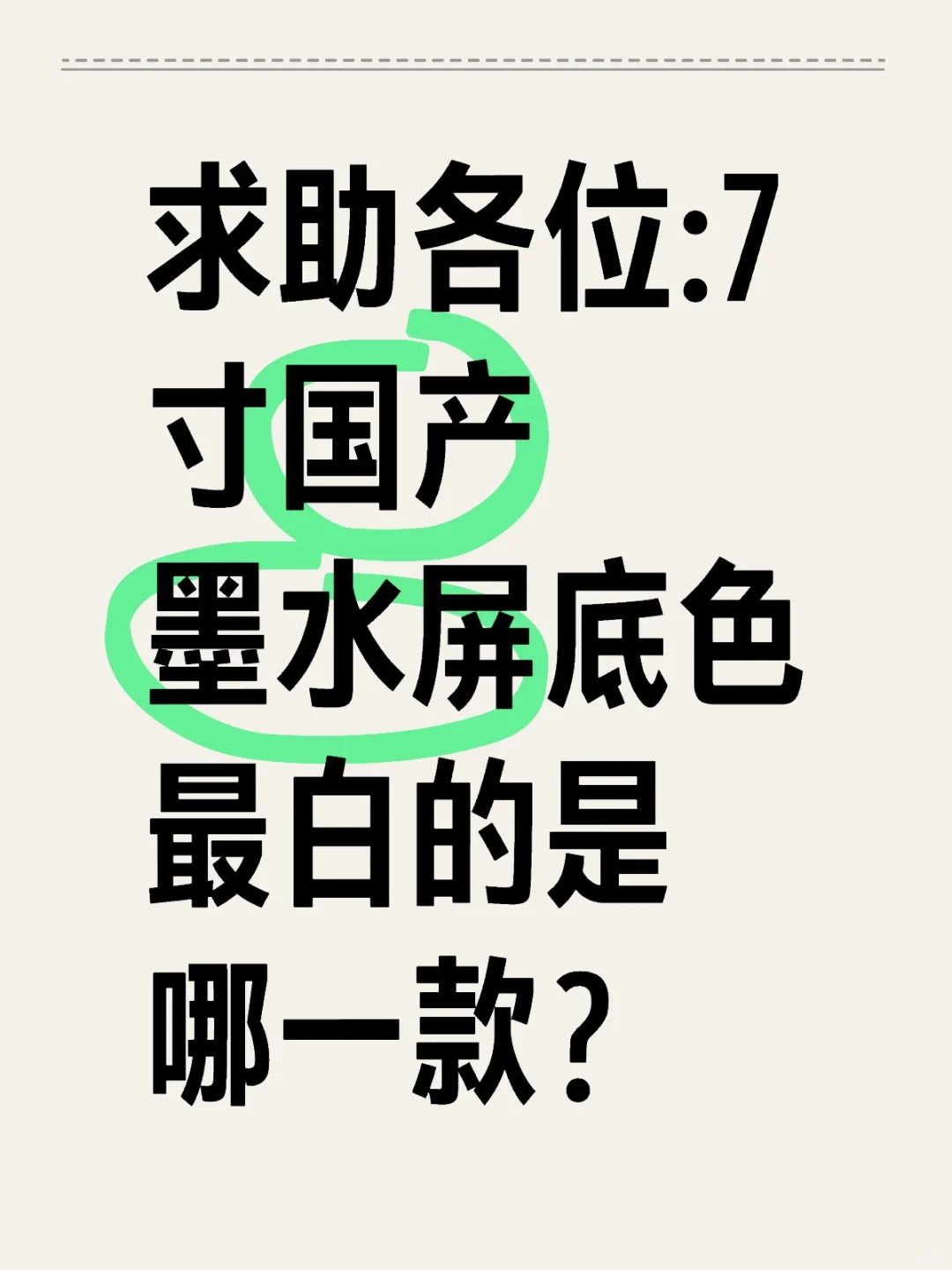 国产墨水屏真做不出 kindle 的显示效果吗？