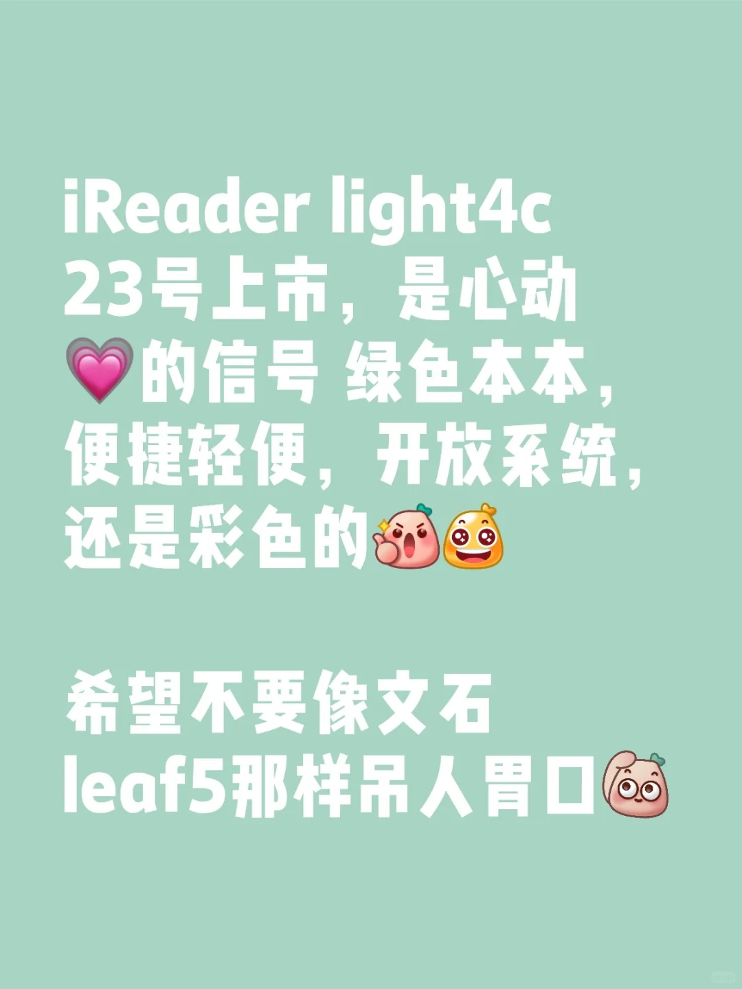 iReader light4c，是心动的感觉