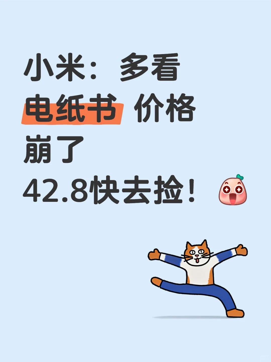 小/米：多看！电纸/ 书 开始啦！改地址！！