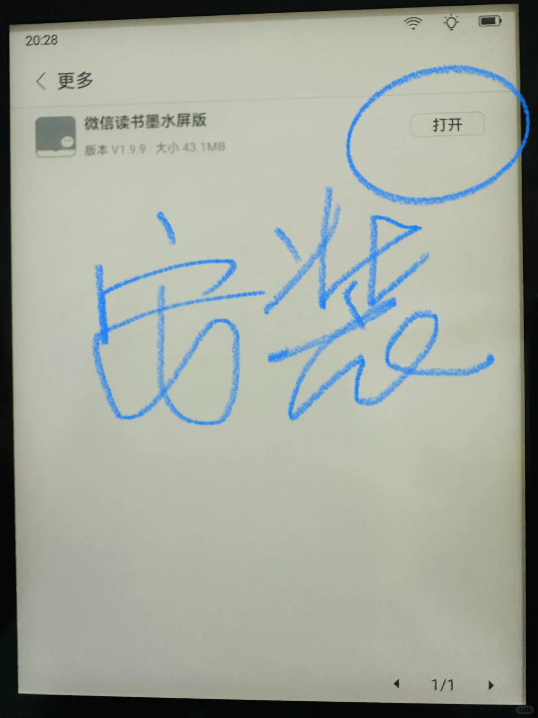 掌阅安装微信读书墨水屏