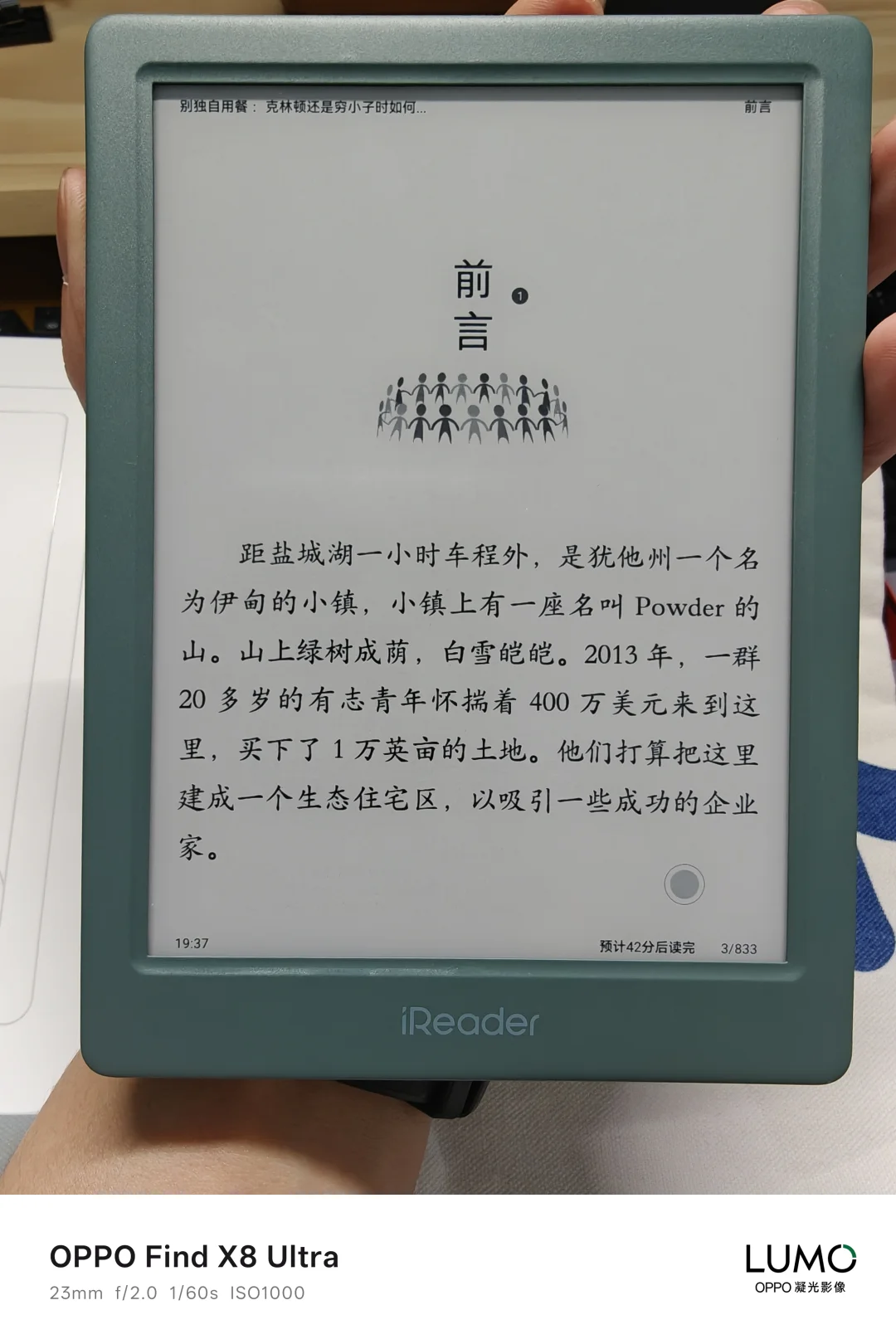 感谢女朋友送的小绿 iReader Light 4Turbo