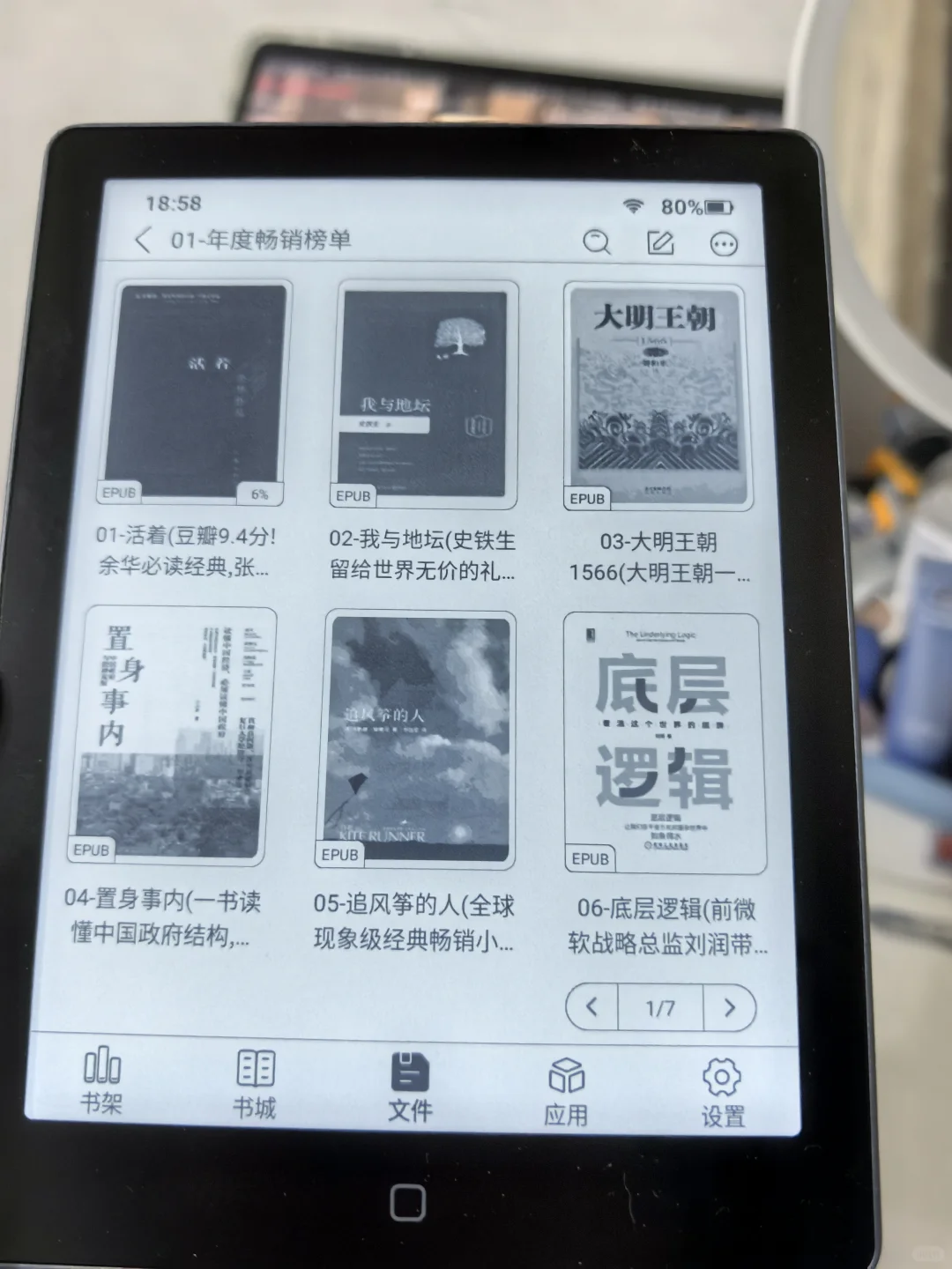 我的第一个电纸书，差点卒于喵口😂😂