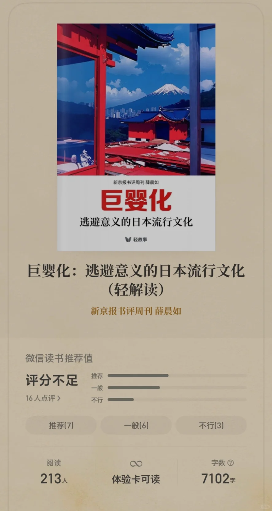 《巨婴化》