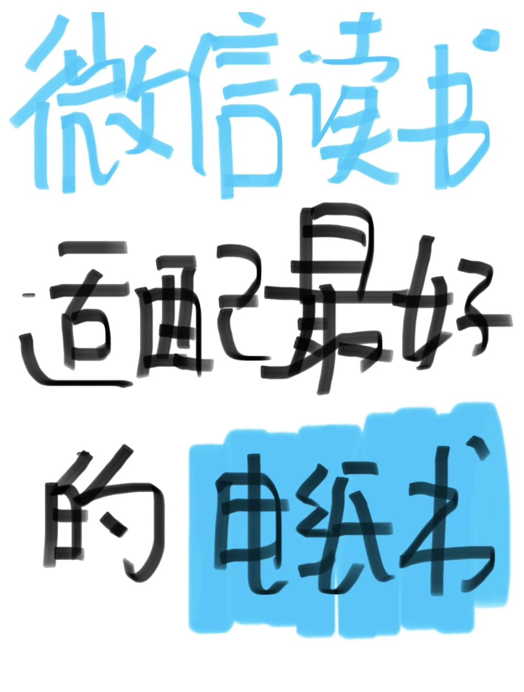 找一款纯看书的电纸书