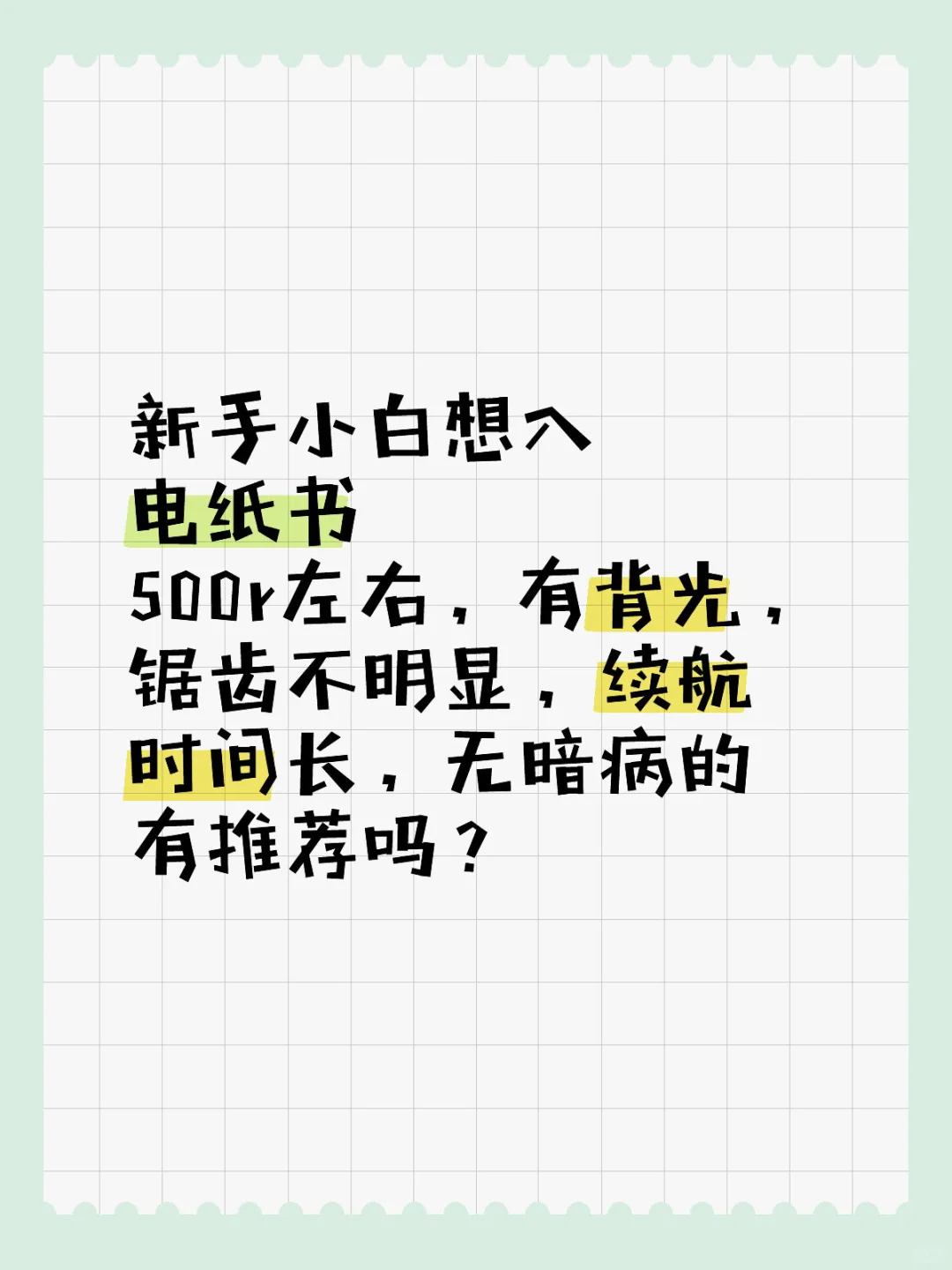 RT新手小白想入电纸书