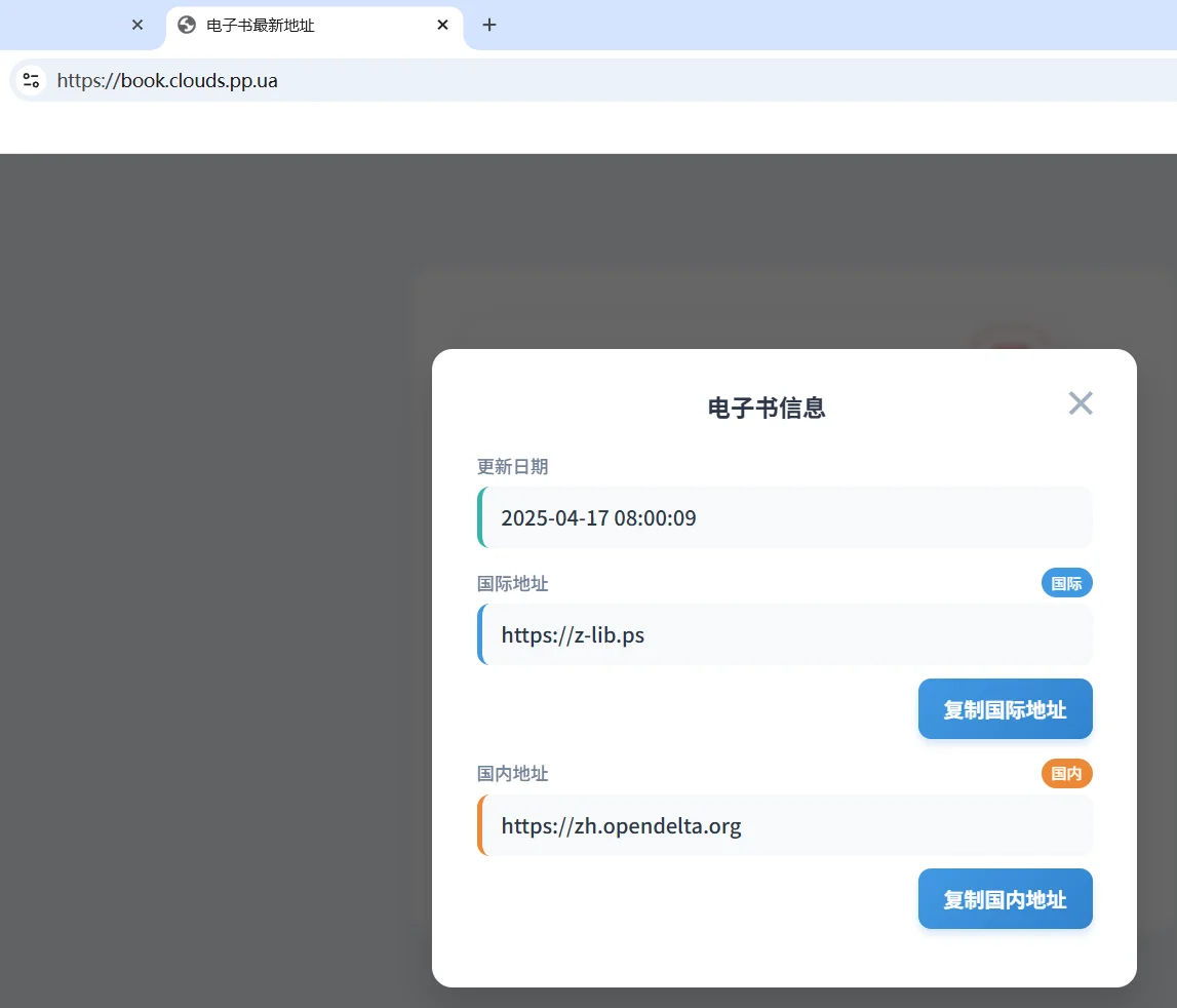 电子书官网查询工具