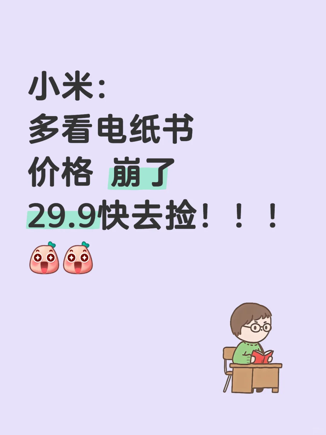 小米//多看电纸书！！又开始啦！！29.9改地址！！
