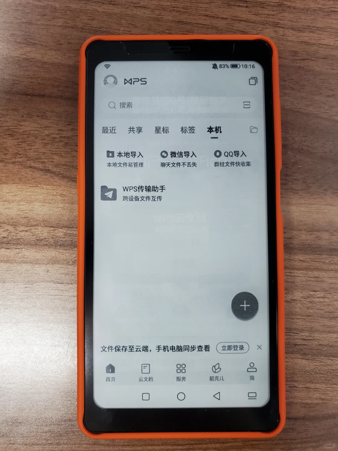 海信Hi Reader pro育儿好帮手
