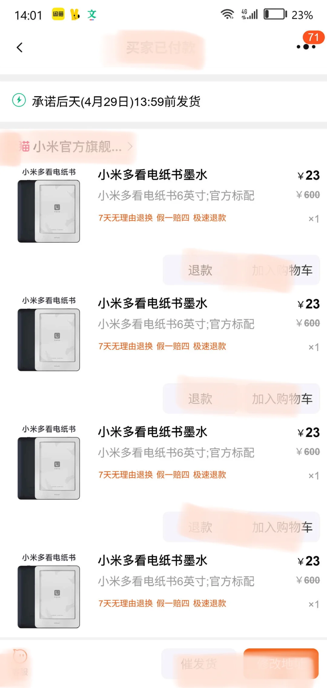 小米多看电纸书！！补啦！！块！