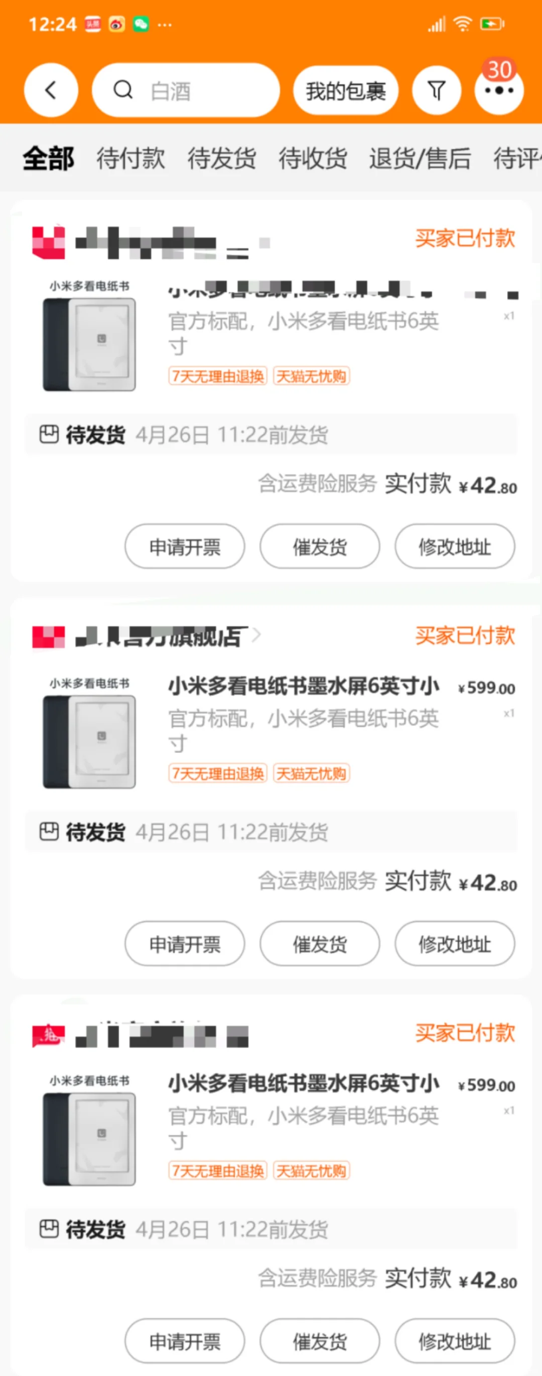 小米多看 电纸书！！开始啦！！42.8改地址！